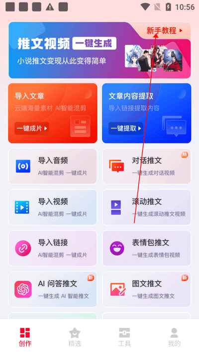 推文助手app怎么用