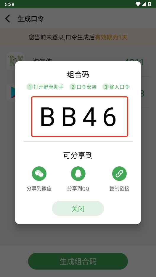 野草助手怎么分享软件