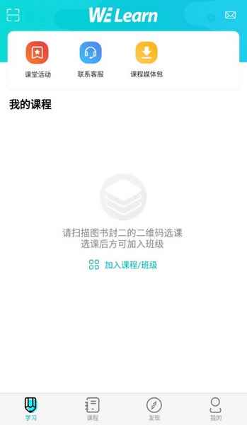 WE Learn怎么用1