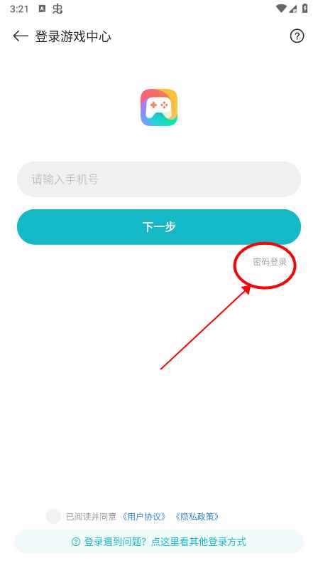 小米游戏中心怎么改密码