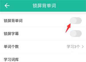 省心英语app免费版锁屏背单词教程6