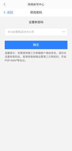 网易邮箱app图片17