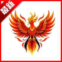 火焰鸟直装V11.9稳定版