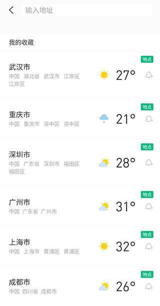彩云天气