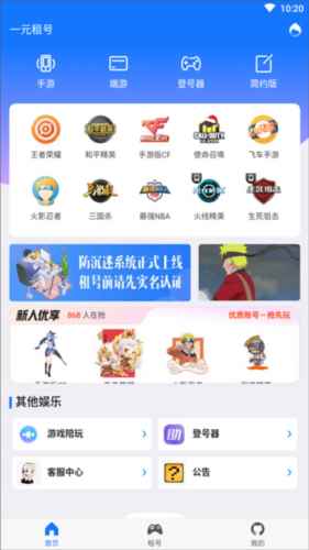 一元租号APP2
