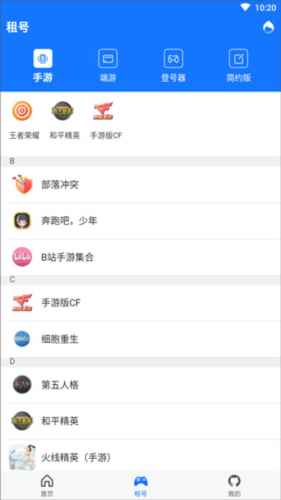 一元租号APP4