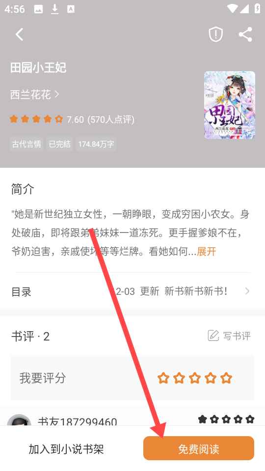 南瓜免费小说