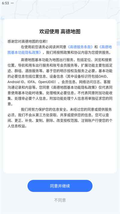 高德地图导航手机版免费下载