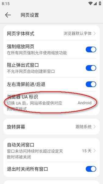 华为手机浏览器