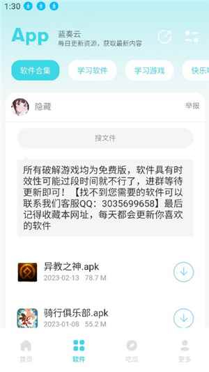小立软件库3.0