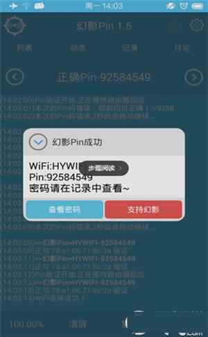 幻影WiFi密码破解工具手机版使用方法5