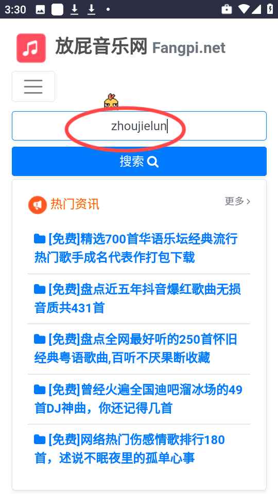 放屁音乐网