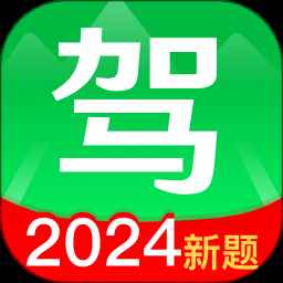 驾考路路通手机版