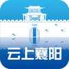 云上襄阳
