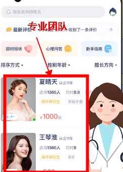 情说心理咨询平台