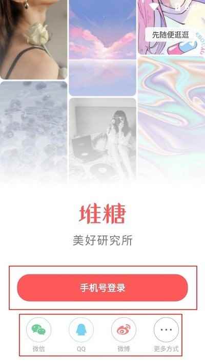 堆糖壁纸