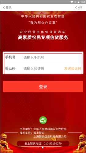 云上智农app操作流程4