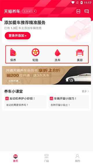 天猫养车