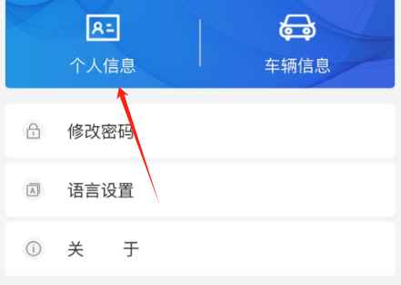 智慧人车管理系统app下载