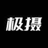 极摄最新版 极摄最新版