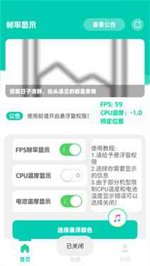 帧率显示器官方版