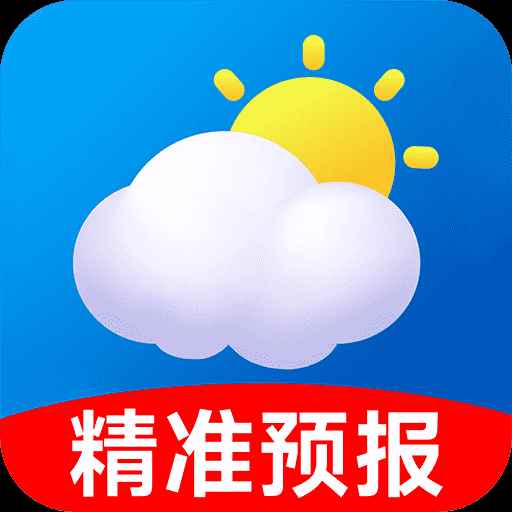 准当天气