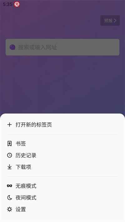 BOBO浏览器蓝色版开启无痕模式方法