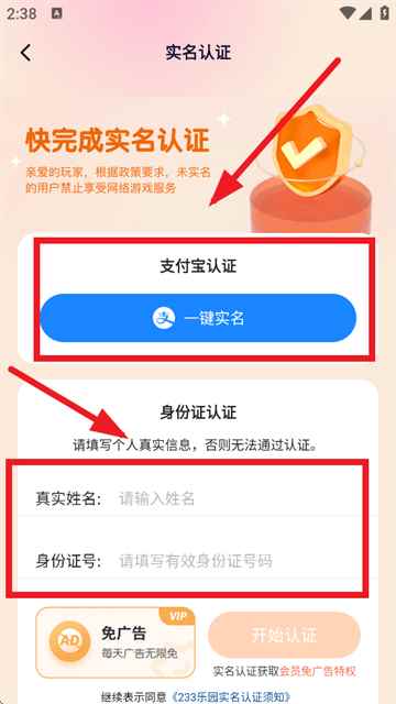233乐园下载免费无实名认证233乐园