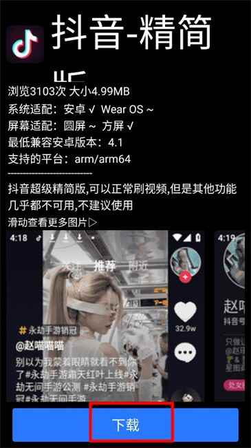 微思应用商店免费版