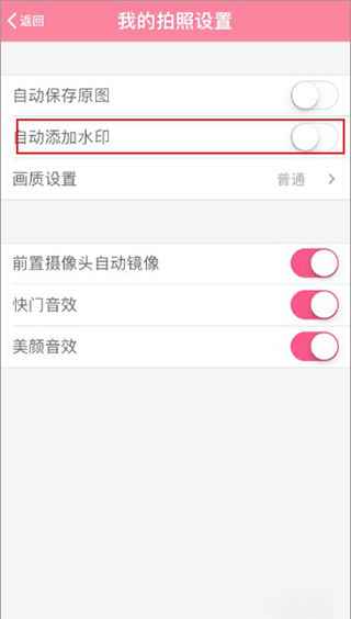 美颜相机水印在哪里设置