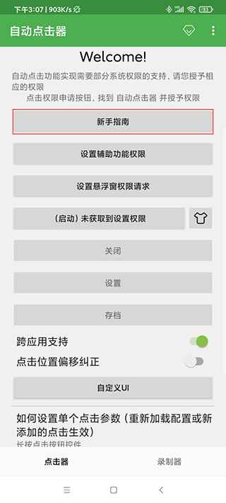 自动连点器最新版本(自动点击器)