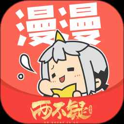 漫漫漫画免费漫画入口页面下拉式