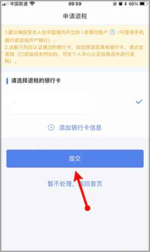 自然人电子税务局app6