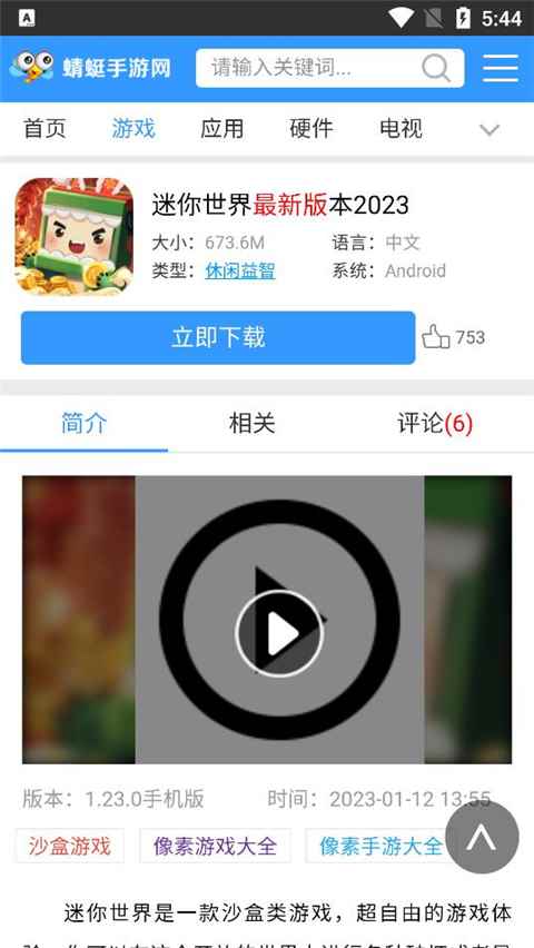 蜻蜓手游网内购版