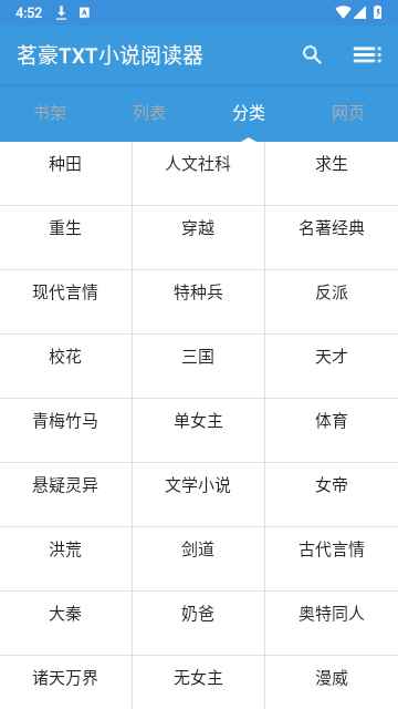 茗豪TXT小说阅读器