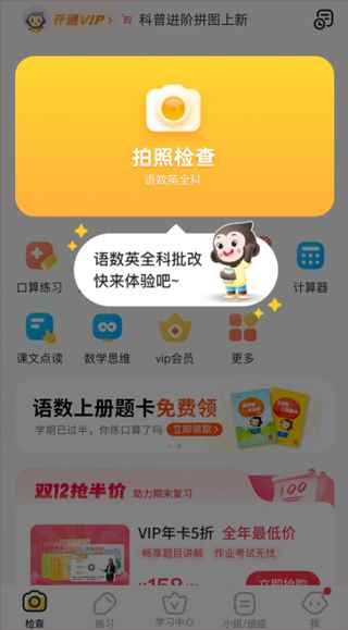 小猿口算app拍照检查作业