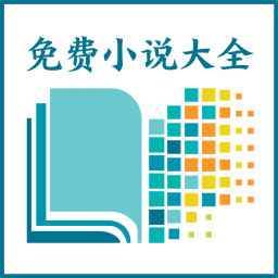 海天小说安卓版