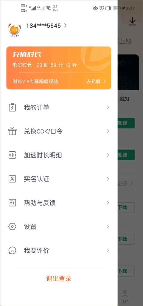 雷神加速器口令兑换教程