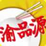 渝品源 渝品源
