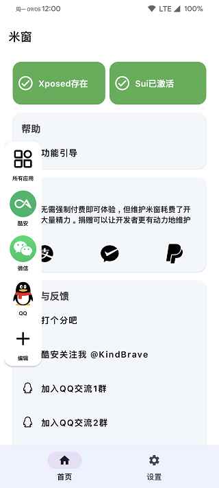 米窗全局小窗