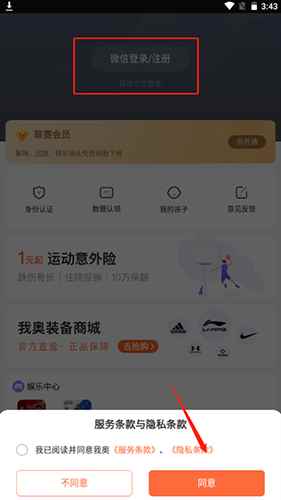 我奥篮球app5