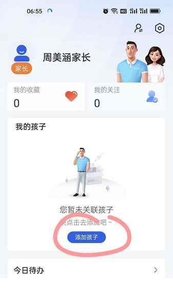 智慧中小学官方正版