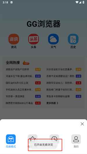 GG浏览器