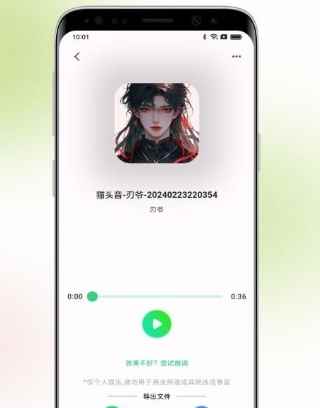 猫头音app