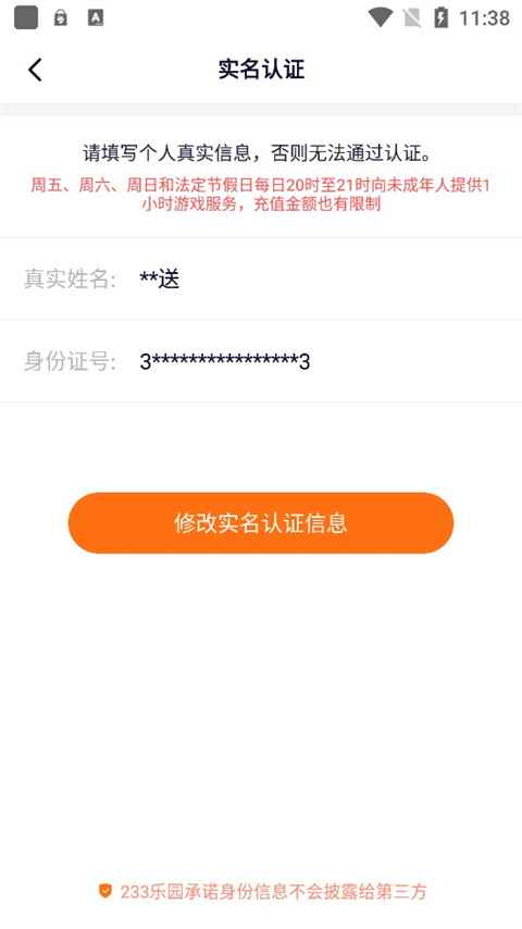 233乐园32位助手免费版