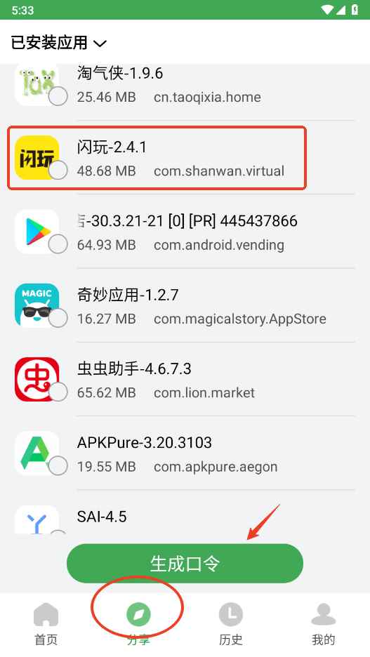 野草助手怎么分享软件