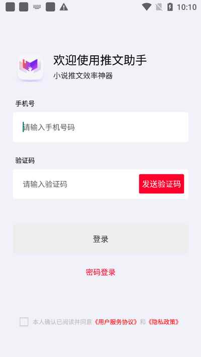 推文助手app怎么用