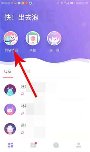 假装情侣玩法攻略截图1