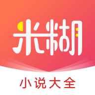 米糊免费小说免费阅读