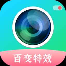 百变特效相机手机版